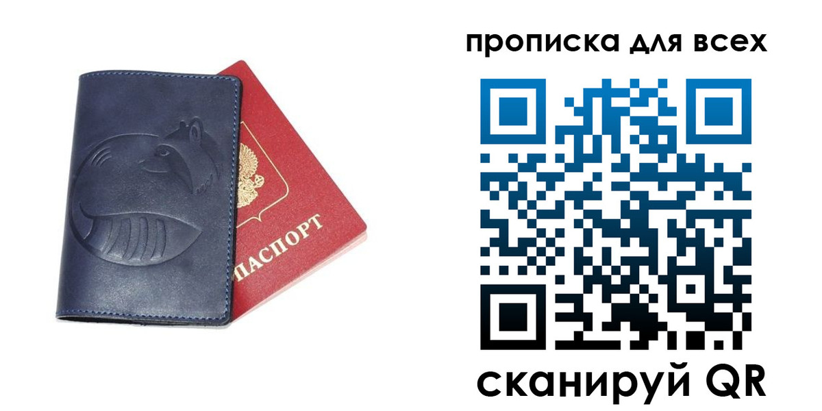 прописка штамп в Нефтеюганске